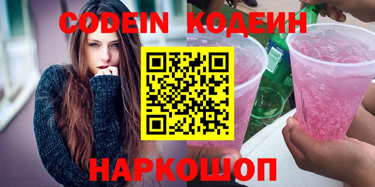 Кодеин напиток Lean (лин) Югорск