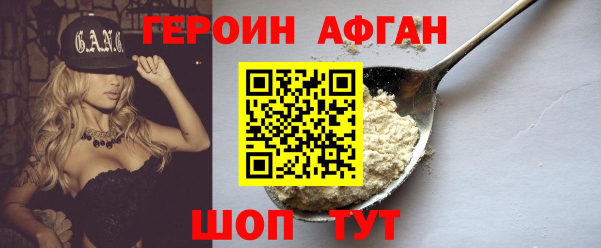 ГЕРОИН белый Югорск