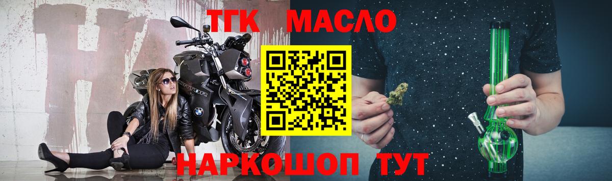ТГК THC oil Югорск